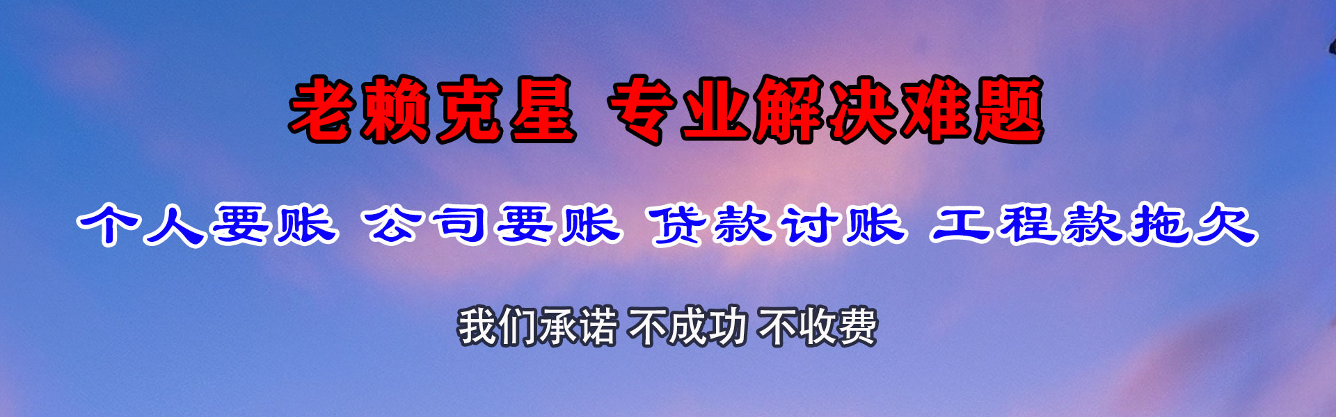 上栗讨账公司